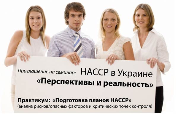 семинар по HACCP в Севастополе