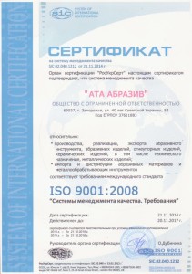 ATA-ABRAZIV-ISO-rus